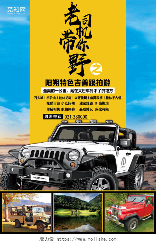 黄色简约老司机带你野桂林旅游海报
